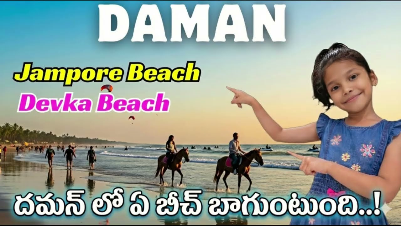 Daman Tour Telugu | Jampore Beach & Devka Beach | Part 2