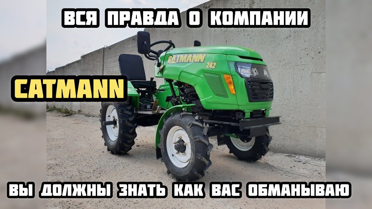 Catmann Как вам врут т-18 мт-242  минитрактор мототрактор мотоблок чтоб не стать жертвой обмана