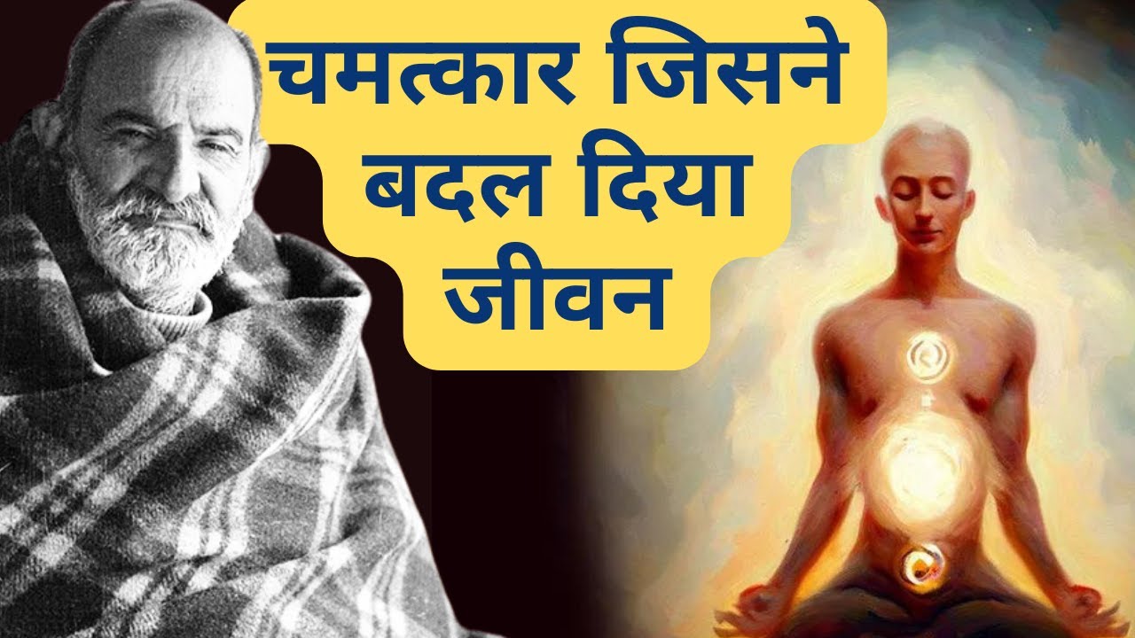 Neem Karoli Baba Ki Kahani I baba neem karoli I neem karoli baba I kainchi dham neem karoli baba