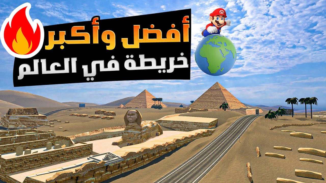 تحميل افضل خريطة 😱 للعالم كله في سنة 2025 للعبة Euro Truck  Simulator 2
