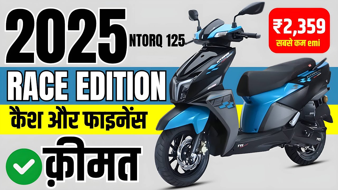 7 FEB 2025 Tvs Ntorq 125 Race Edition Price | Best 125cc Scooter | Ntorq 125 RE Onroad Price & Loan