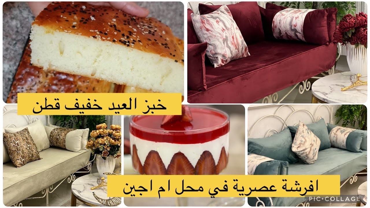 خبز العيد  بالسميد خفيف وناجح وساهل افرشة بالوان روعة تحلية لضيوفكم روتين تحفيز ام لجين