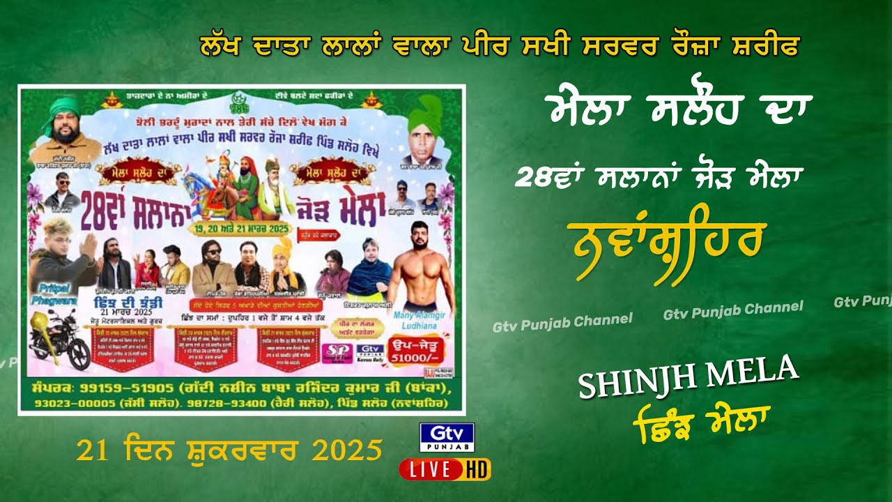 MELA SALOH DA |  ਲੱਖ ਦਾਤਾ ਲਾਲਾਂ ਵਾਲਾ ਪੀਰ ਸਖੀ ਸਰਵਰ ਰੋਜ਼ ਸ਼ਰੀਫ | VILL:- SALOH | NAWANSHAHR | 21-3-25