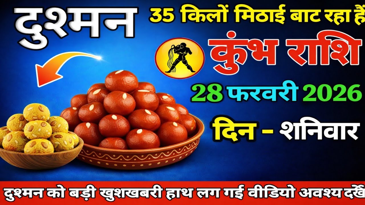 #kumbh ।। दुश्मन 35 किलों मिठाई बाट रहा हैं ।। दुश्मन को बड़ी खुशखबरी हाथ लग गई वीडियो अवश्य देखें 