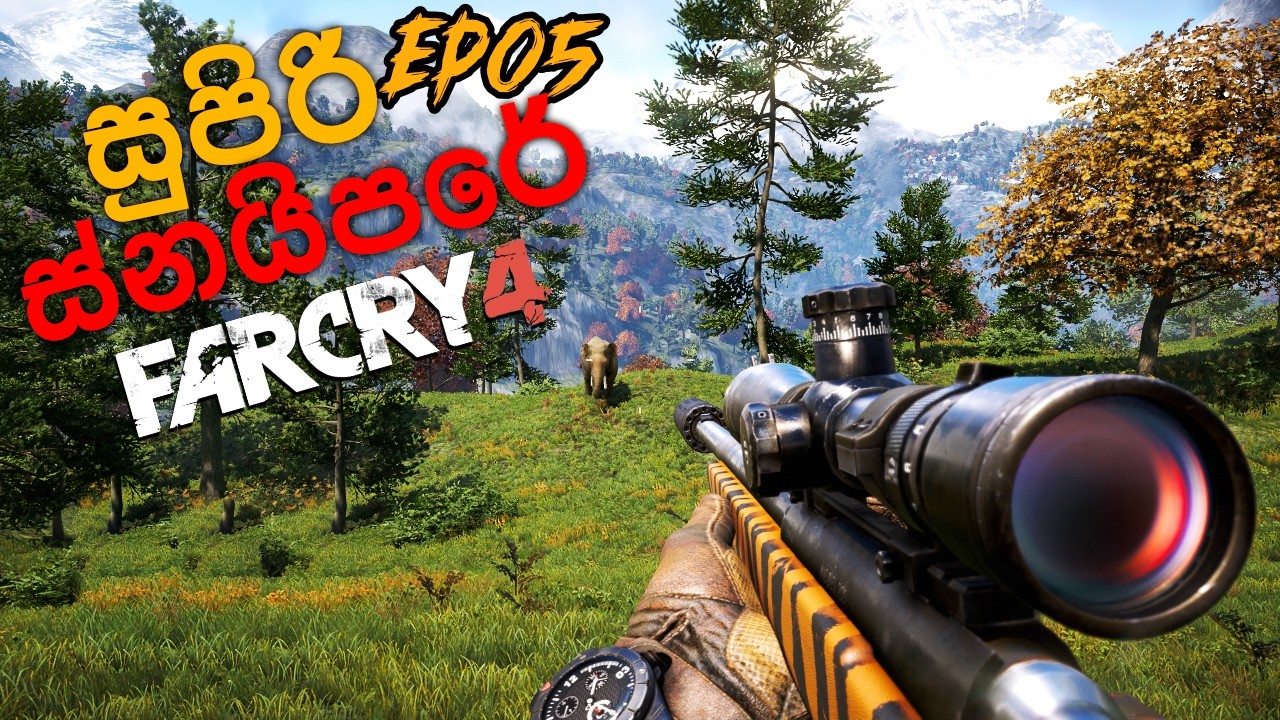 සුපිරිම සුපිරි ස්නයිපර් එක - How to get Far Cry 4 