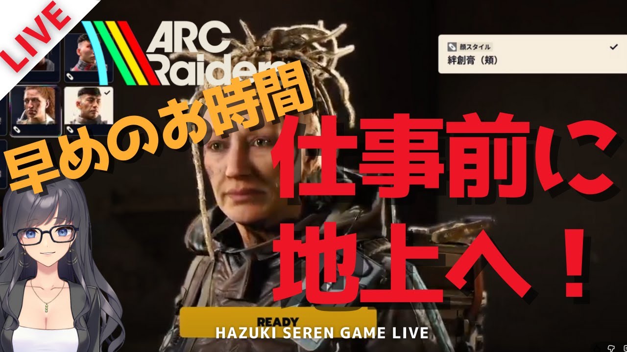 【LIVE】朝活！｜さらっと物資集めたり…【ARC Raiders】