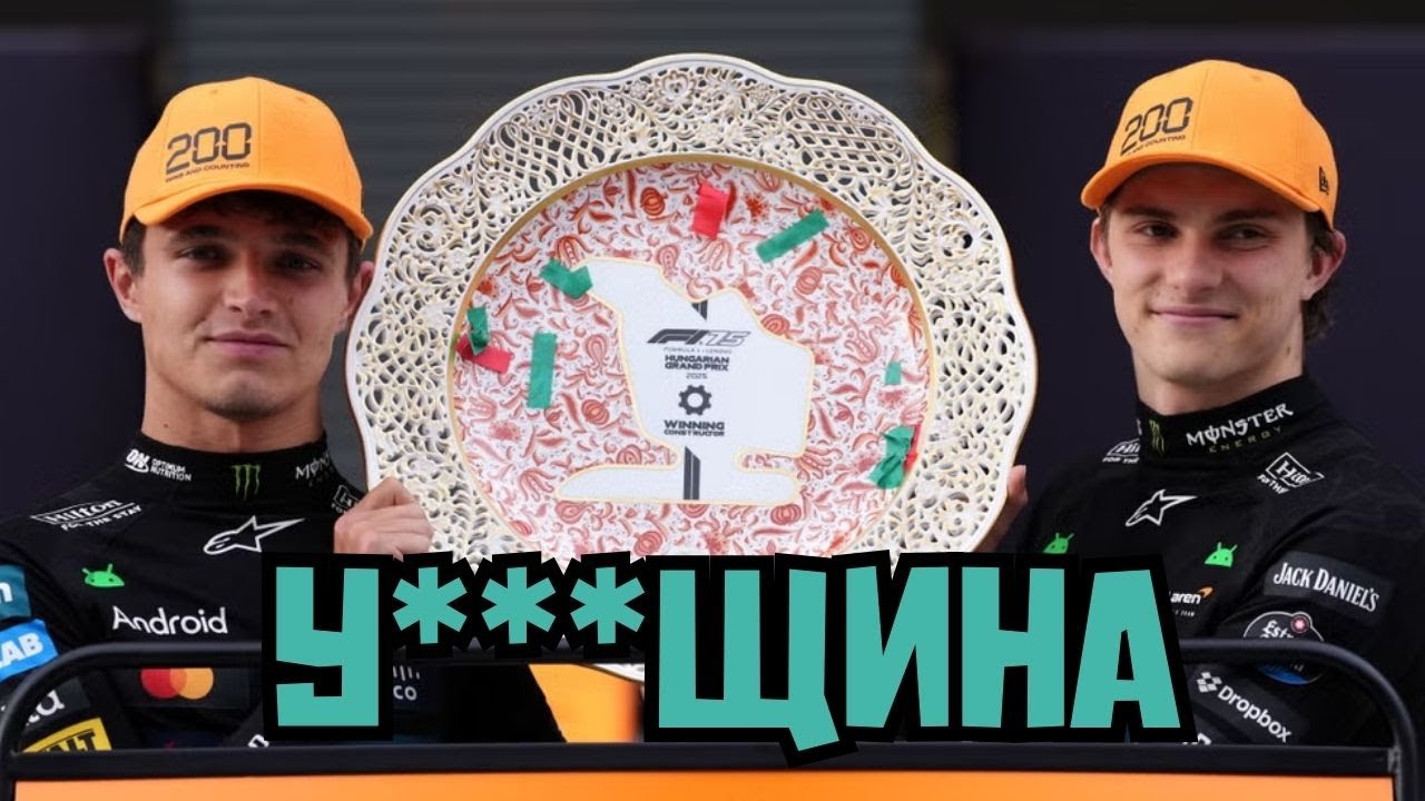 Хто головний пілот в Макларен? | Міні подкаст