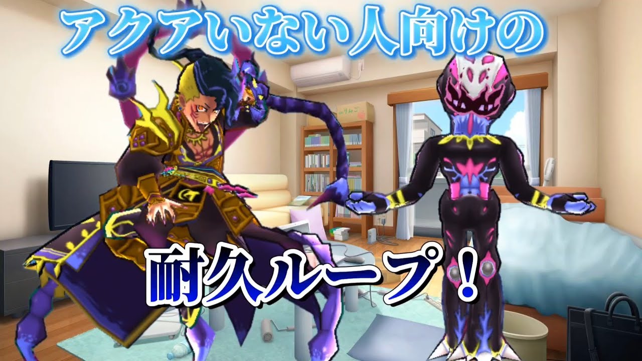 アクアいない人向け　耐久ループやってみた！【ぷにぷに】