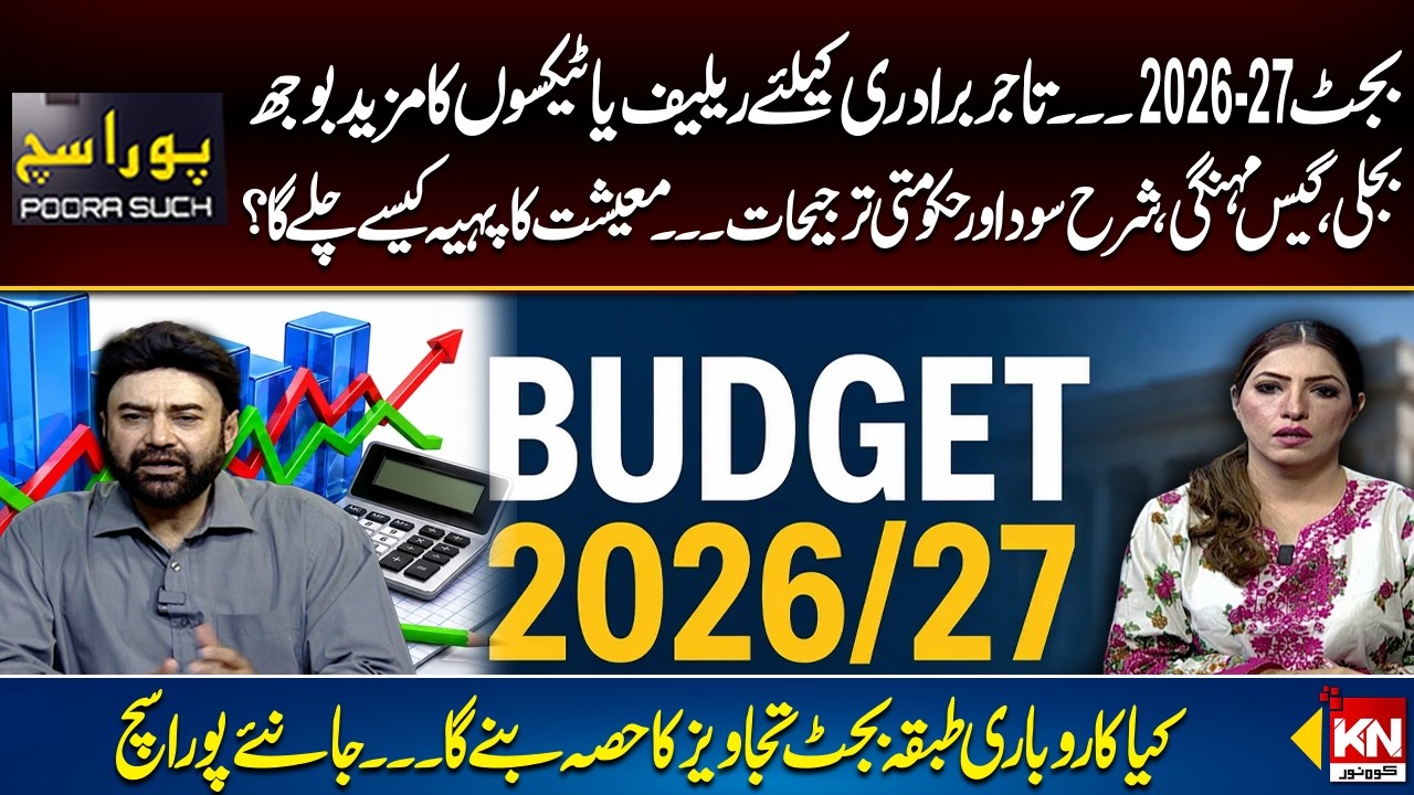 Budget 2026-27: Relief or Pressure for Pakistan's Business Sector | Pura Sach with Fazail Asim