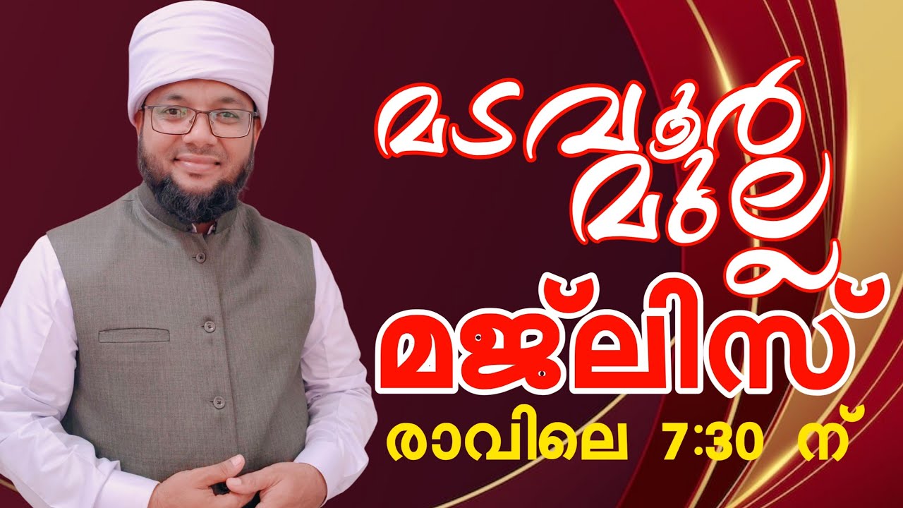 മടവൂർ മുല്ല