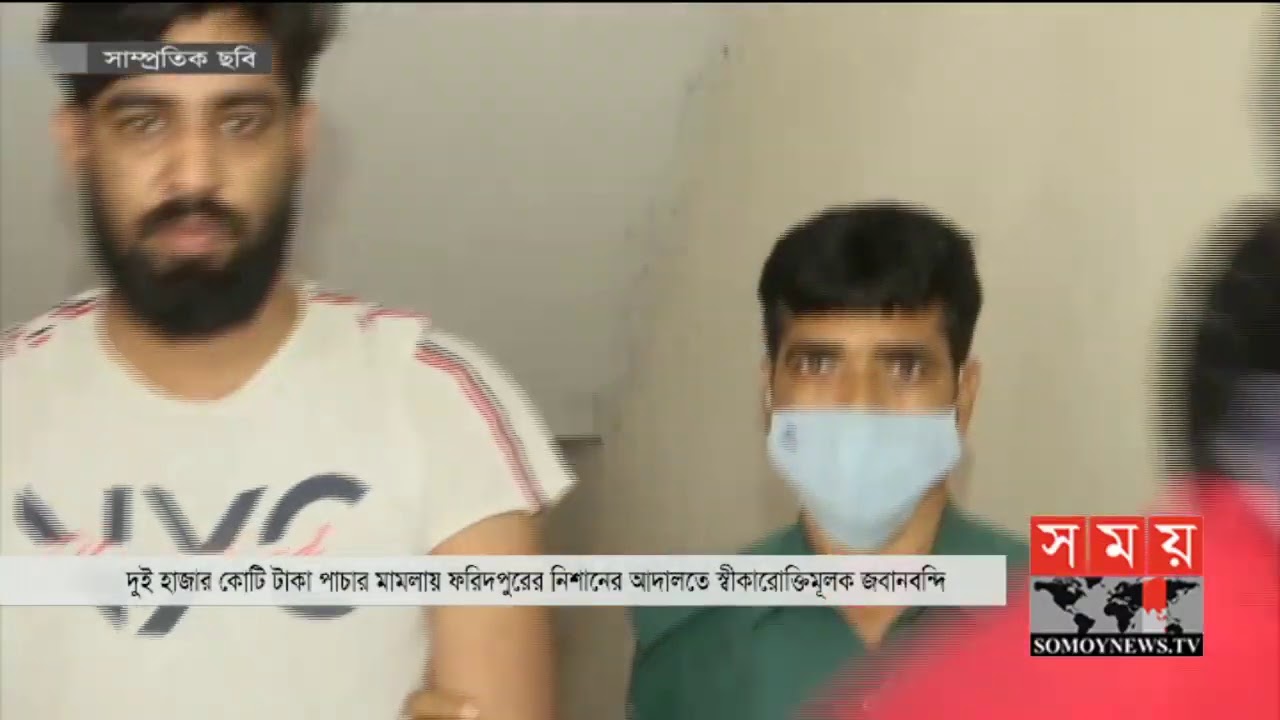 ২ হাজার কোটি টাকা পাচার ঘটনায় স্বীকারোক্তিমূলক জবানবন্দি  | Chhatra League