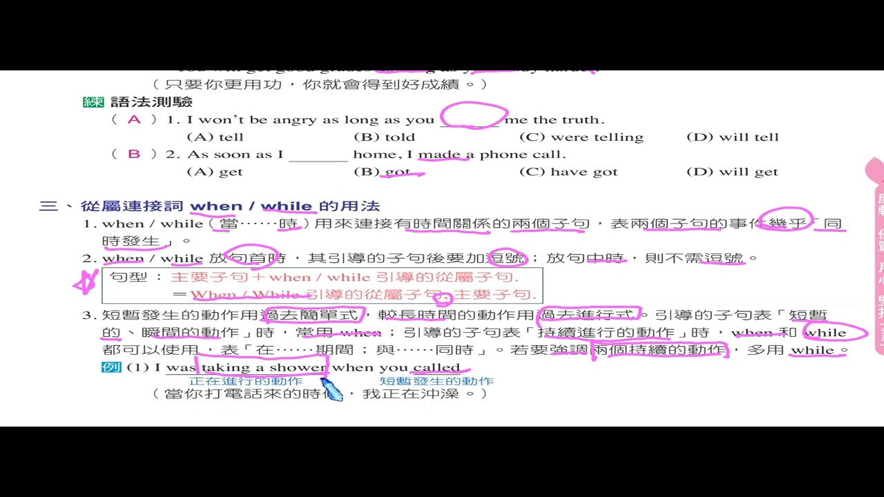 when 跟 while的用法