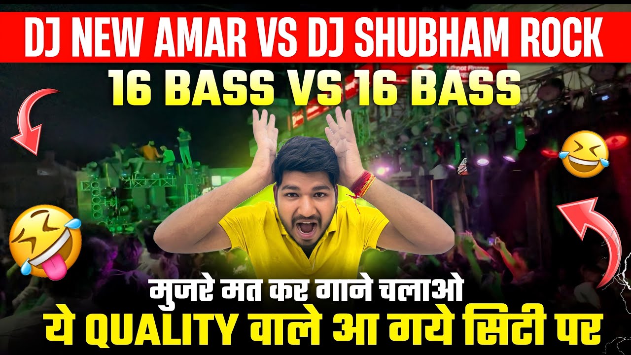 Dj New Amar против Dj Shubham Rock 😳 Полная жесткая конкуренция 🔥 Чинту Бхай столкнулся с операто...