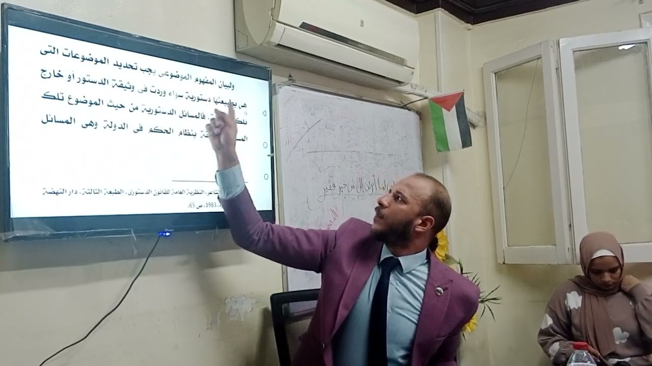 تعريف القانون الدستوري ● المفهوم ( اللغوي • الشكلي • الموضوعي ) د.محمد مطر