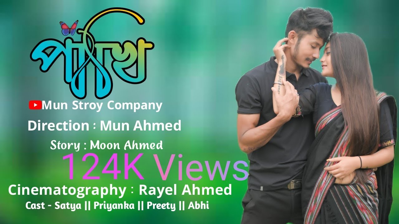 Pakhi || পাখি🦇 || Satya || Priyanka || Assamese Web film || Presented By Mun Story Company