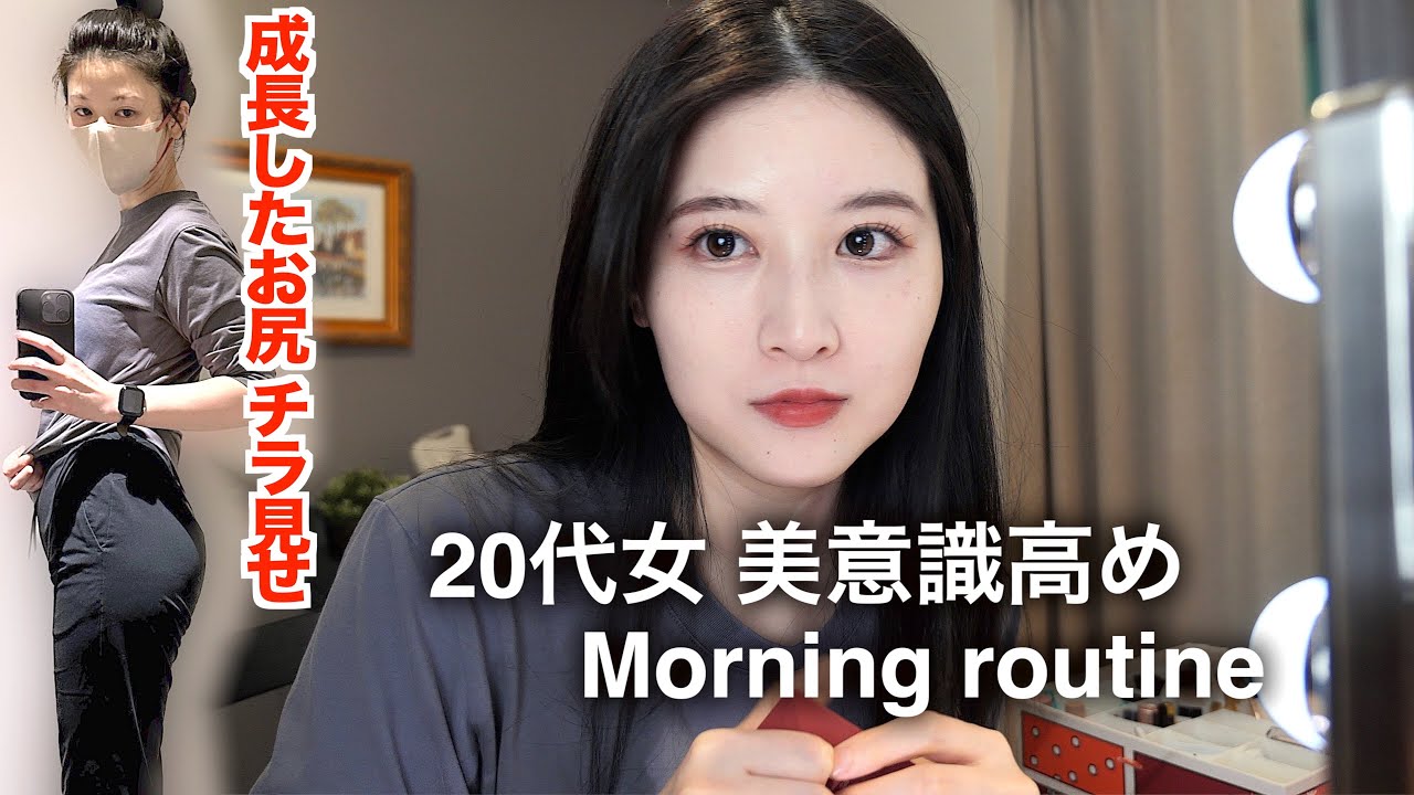 【20代女】ジムで尻トレする日の美意識高めモーニングルーティン。