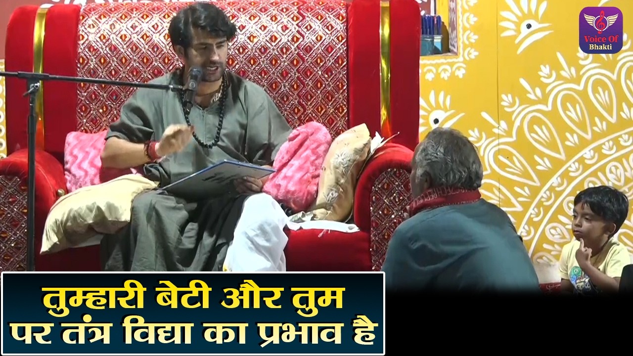 तुम्हारी बेटी और तुम पर तंत्र विद्या का प्रभाव है ~Bageshwar Dham Sarkar Divya Darbar | Latest Video
