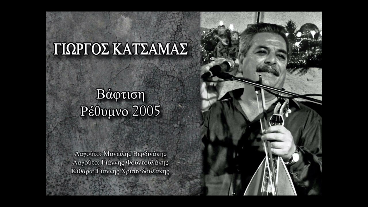 Γιώργος Κατσαμάς - Που 'σουν πουλί μου | Ακυκλοφόρητη Ζωντανή