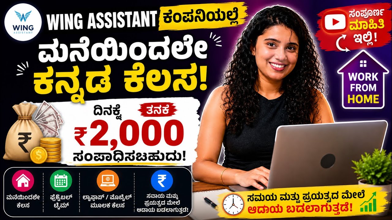 WING ASSISTANT |KANNADA PART TIME WORK FROM HOME|IS IT GENUINE ? WEBSITE REVIEW IN KANNADA 