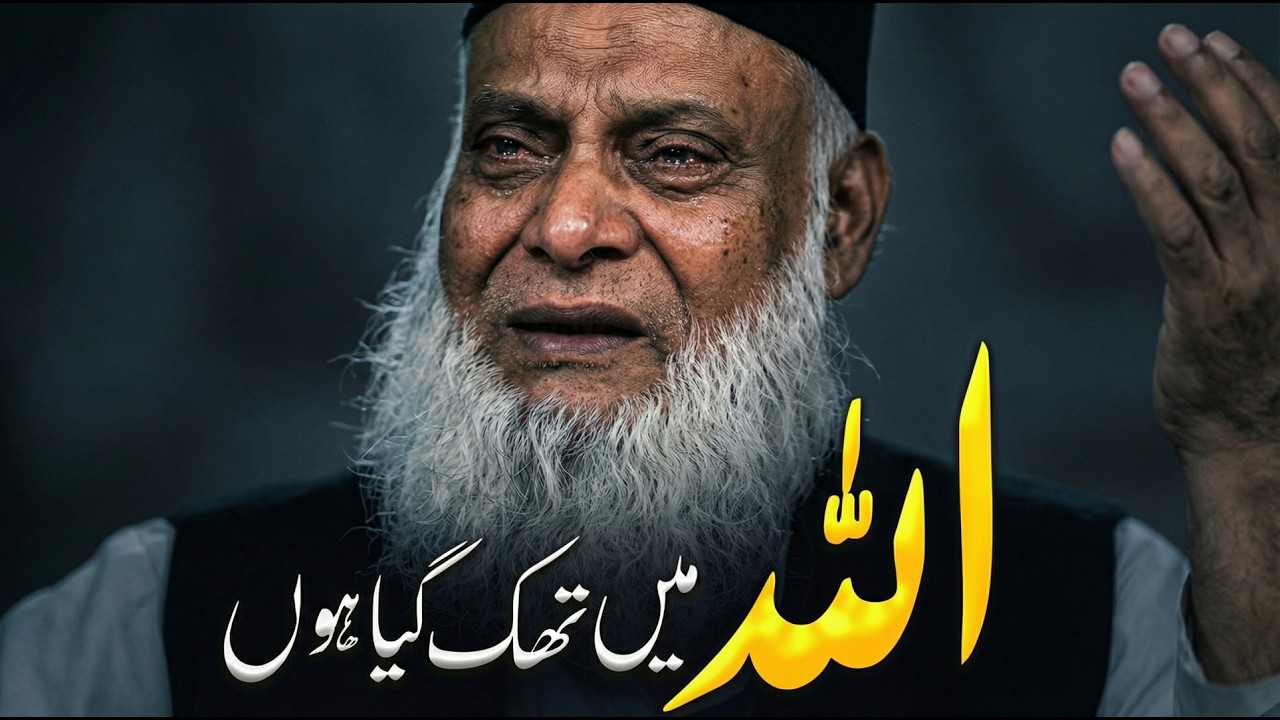 Allah Main Thak Gaya Hun | Dr Israr Ahmed Heart Touching Speech | For Those Who Are Tired