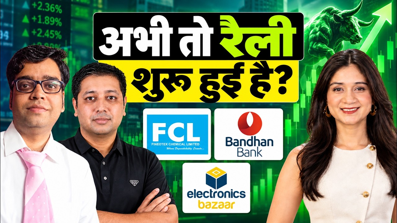 FCL, Bandhan Bank, Tata Consumer, Pine Labs, GNG Electronics, Adani Power Share में क्या करें?
