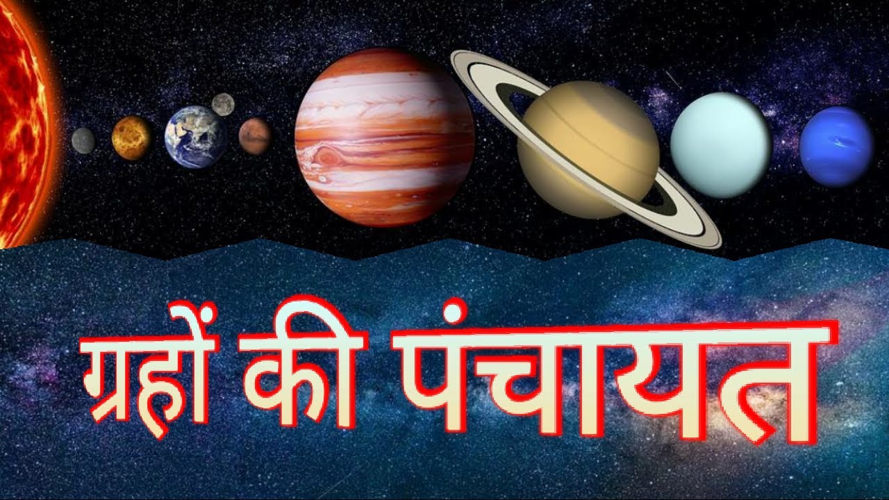 Grahon ki Panchayat|| Council of 5 planets||