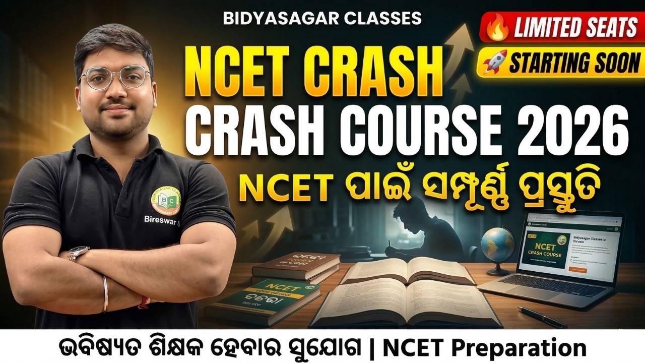 NCET 2026 Crash Course || Complete NCET Preparation Strategy || Bidyasagar Classes
