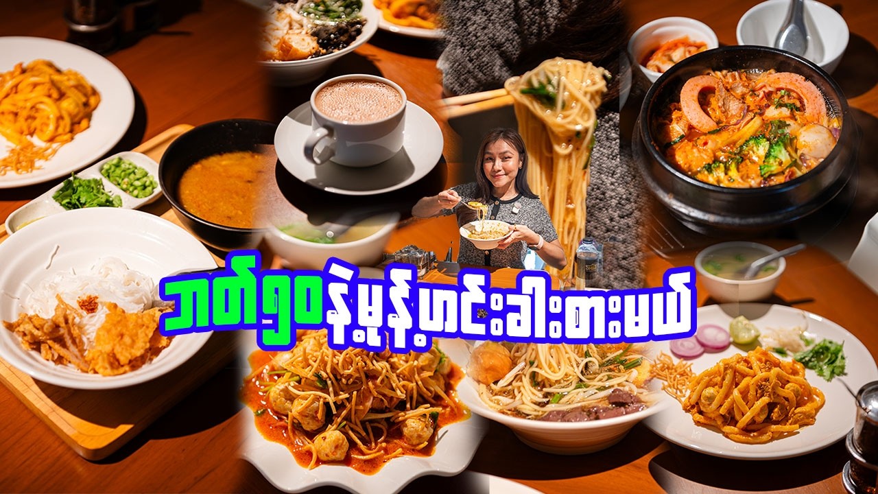 ဘတ်၅၀နဲ့မုန့်ဟင်းခါးစားမယ်-👉 50฿ Mohinga in Bangkok?! 🇲🇲 + 25฿ Tea Promo 🤯