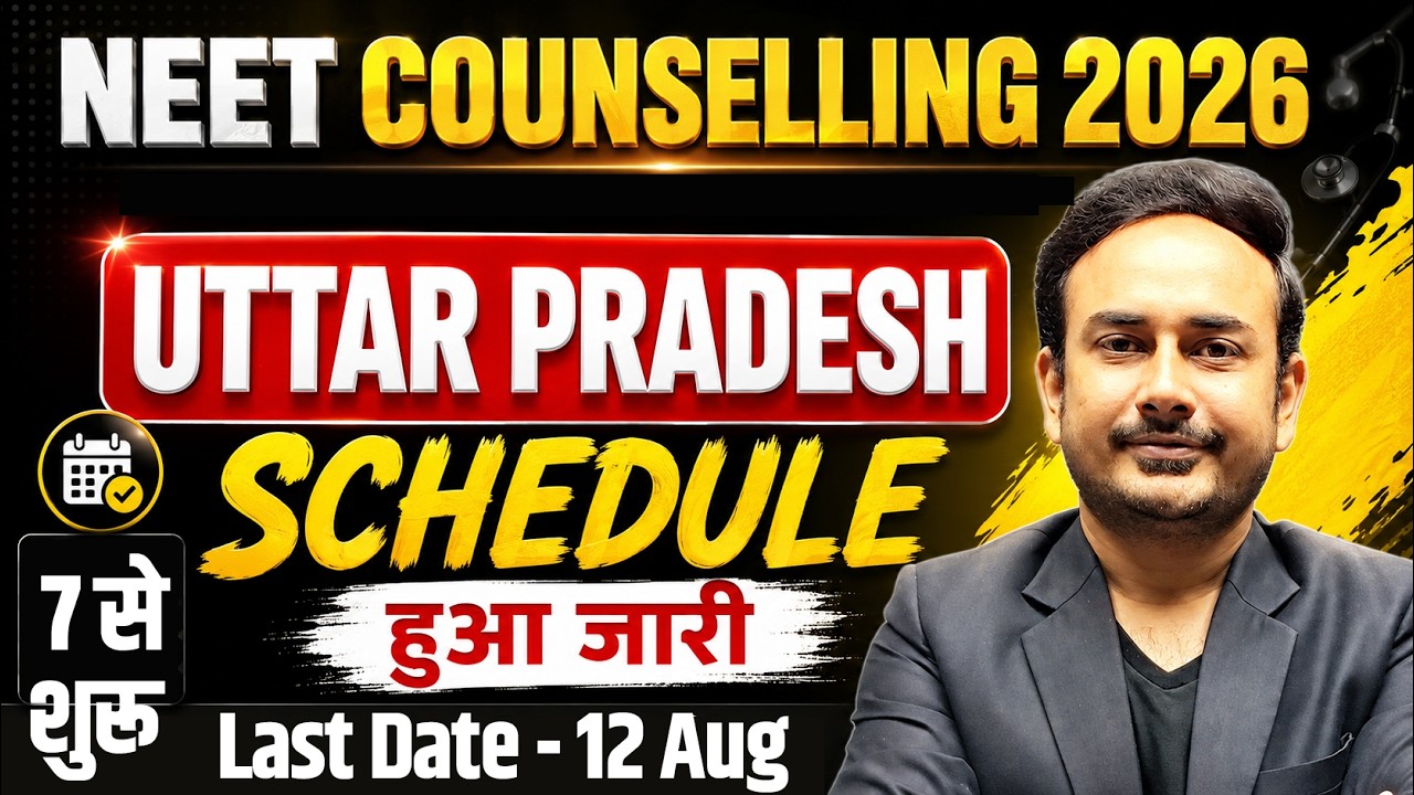 Uttar Pradesh NEET Counselling 2026 Schedule | #upneet2026 #reneet2026 #mcc #mbbs #bds