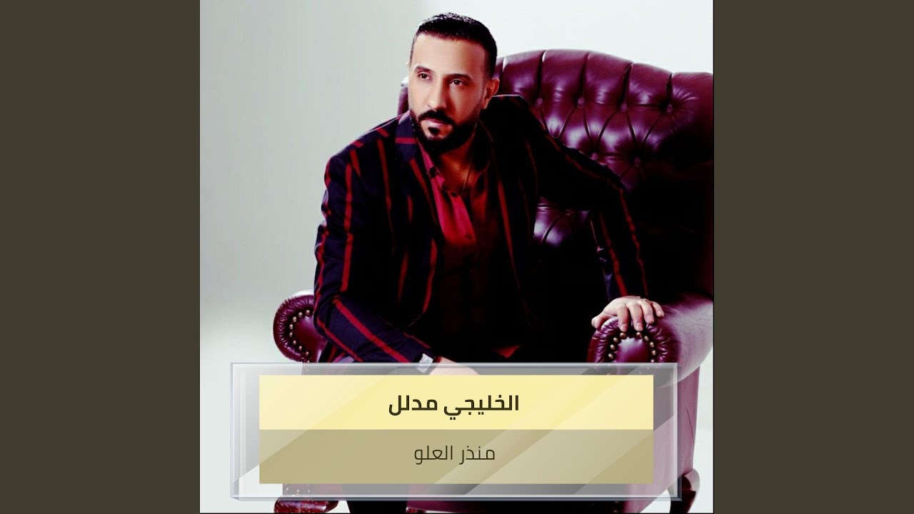 الخليجي مدلل