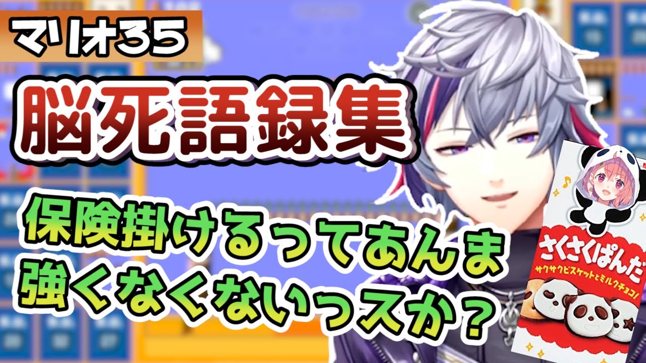 【マリオ35】口から出る言葉ほとんど脳死な不破湊【にじさんじ/切り抜き】