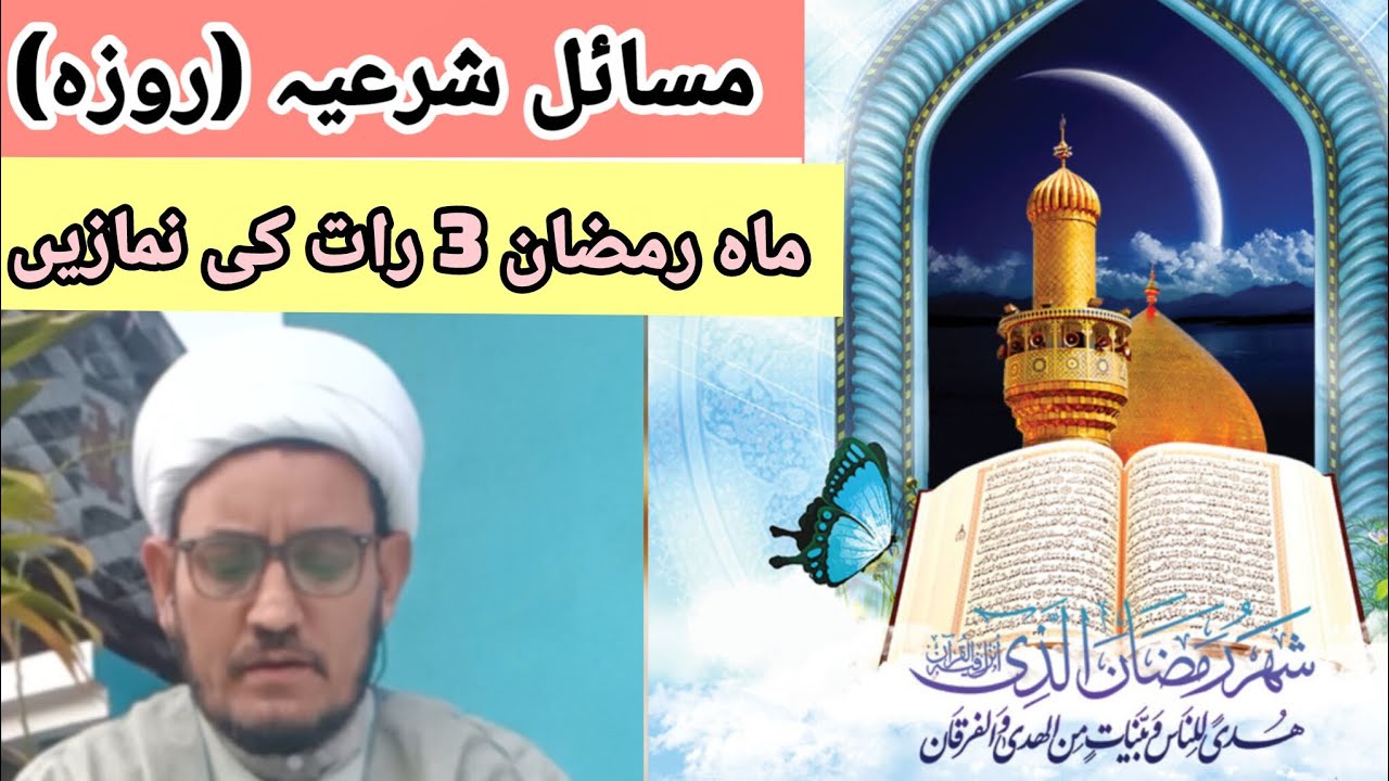 مسائل مبتلابه روزه / نماز شب 3 ماه رمضان