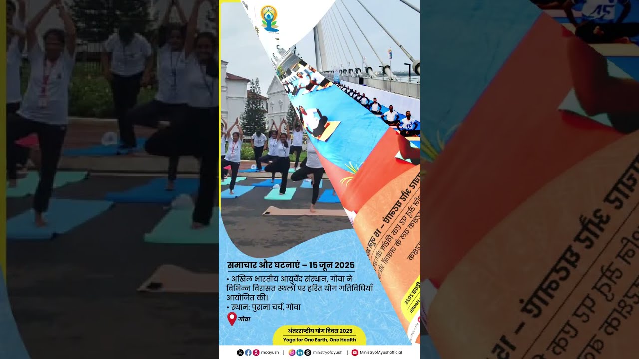 #internationalyogaday | Ministry of Ayush की #idy2025 डायरी!