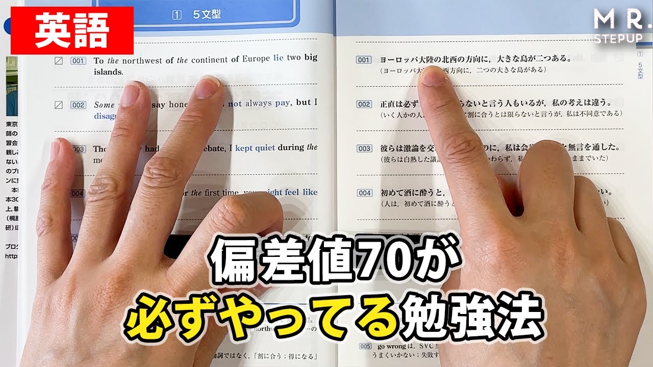 【英語】偏差値70の人が必ずやっている勉強法