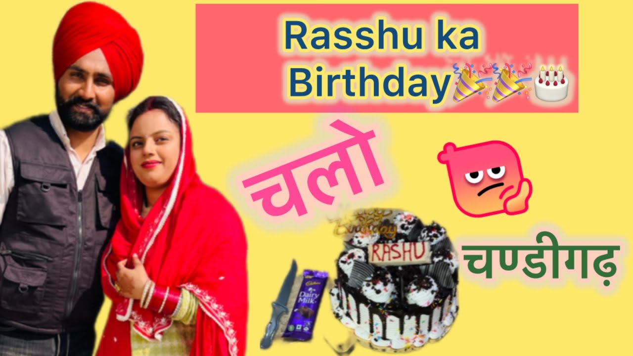 Happy birthday rasshu 🎂🎂 नहीं मिला कोई गिफ्ट😭😭 Chlo चण्डीगढ़ 🚗