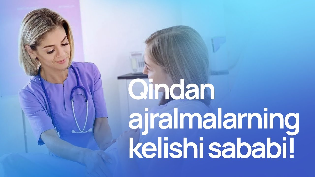 Qindan ajralmalar kelishining sabablari. #qin #doctor #aloqa #jinsiyaloqa