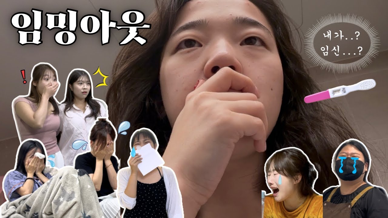 [vlog] 임신했습니다👶🏻 | 모두를 울린 임밍아웃💧 | 남편 친정 시댁 친구들 찐반응❗️