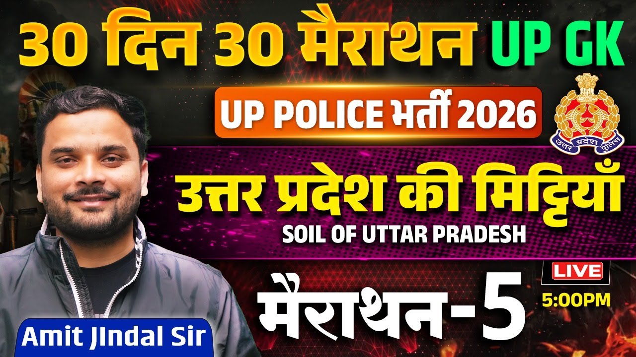 UP Police 2026 UP GK | Soil (मिट्टी) of Uttar Pradesh | 30 Din 30 Marathon 5 | By Amit Jindal Sir
