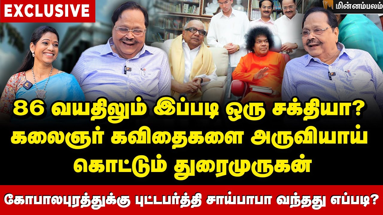 மன்னிப்பு கேட்ட கலைஞர்... மனம் திறக்கும் துரைமுருகன் | Minister Duraimurugan Interview | Kalaignar