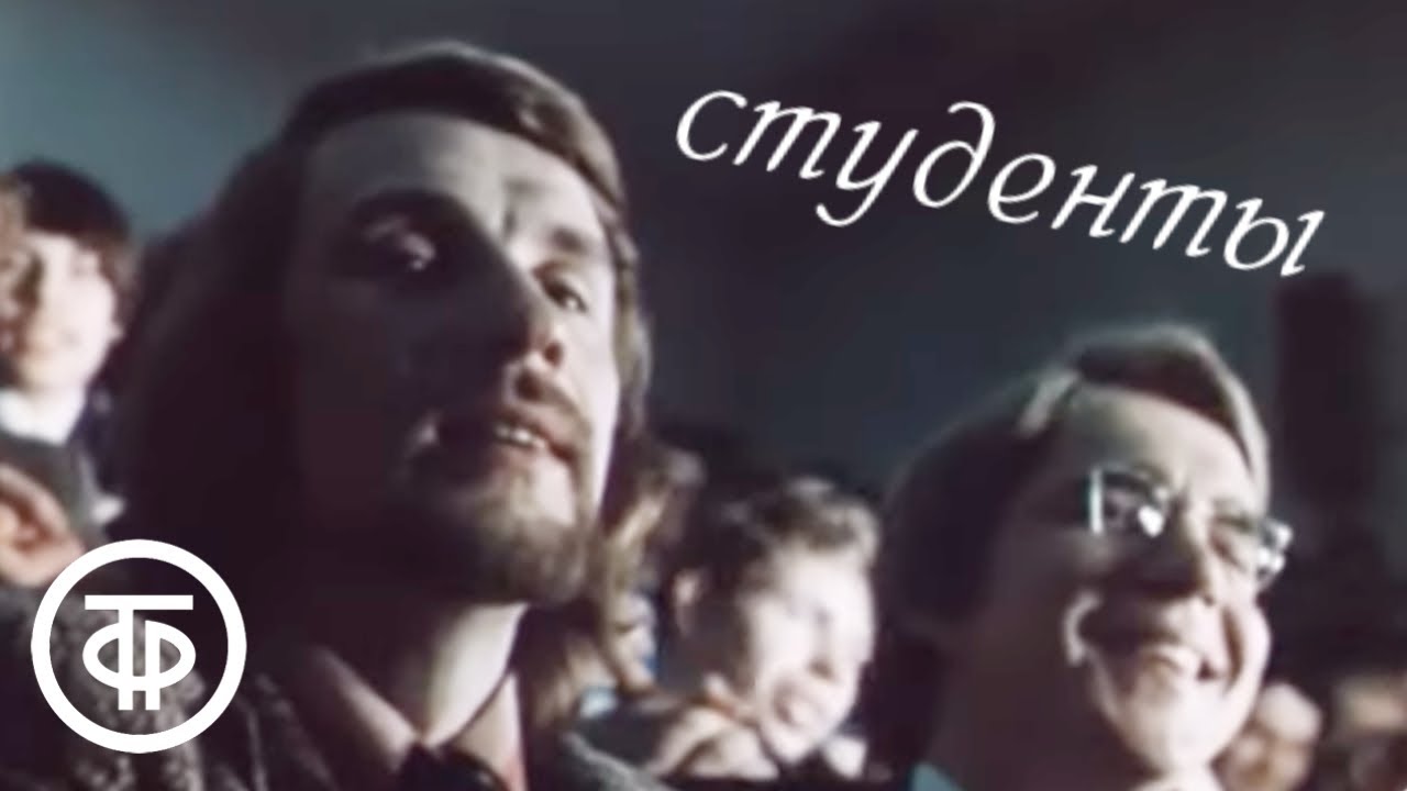 Студенты (1976) Фильм про ленинградских студентов