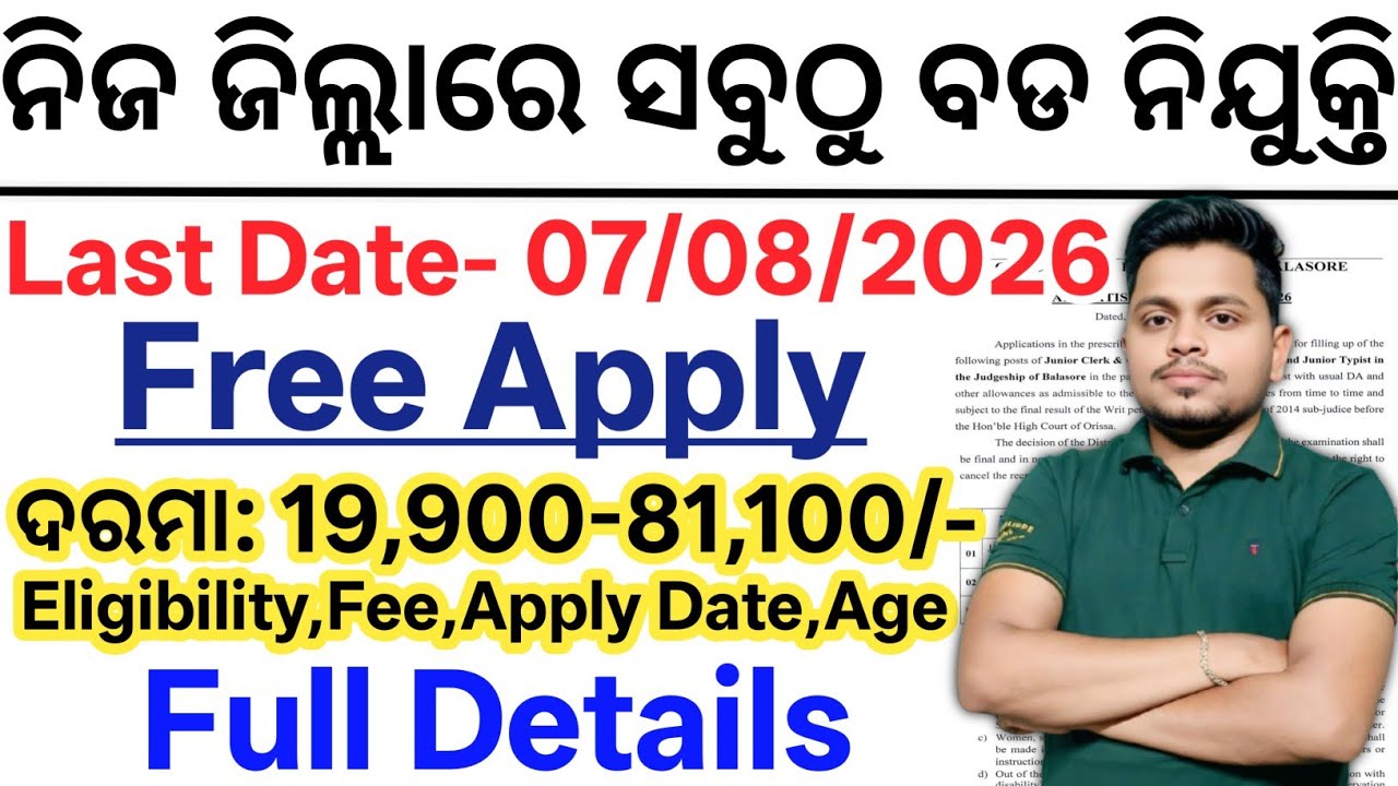ଆସିଲା ନିଜ ଜିଲ୍ଲାରେ ବଡ ନିଯୁକ୍ତି 2026// Odisha New Job Vacancy 2026// Odisha New Govt Jobs 2026
