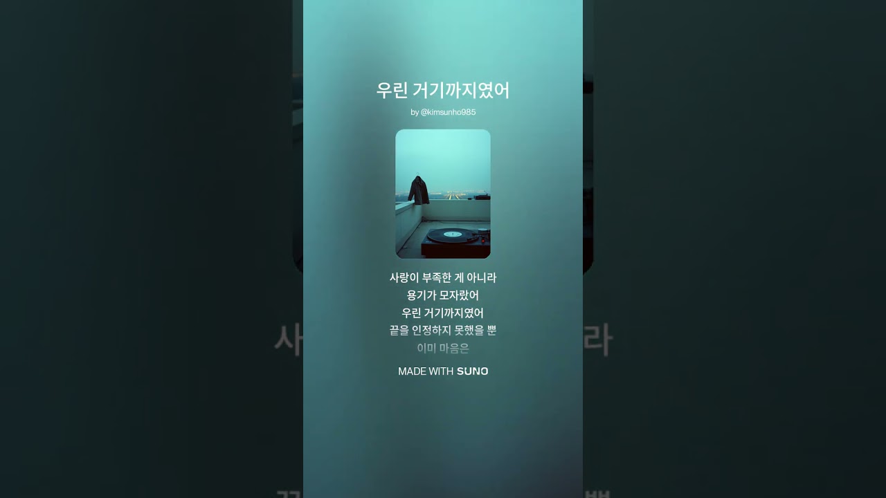 우린 거기까지였어 2
