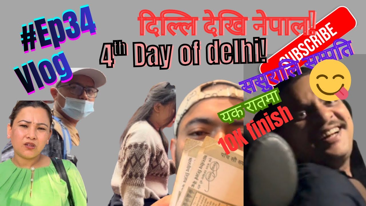 #ep34  दिल्लि देखि नेपाल 5 घन्टामा😨 येकै रात मा 10k ससुरालिको सम्पति😳