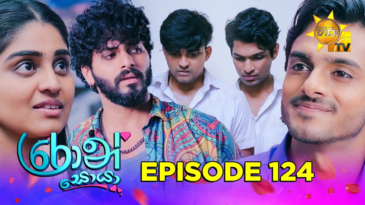Ron Soyaa - රොන් සොයා | Episode 124 | 2025-08-06 | Hiru TV