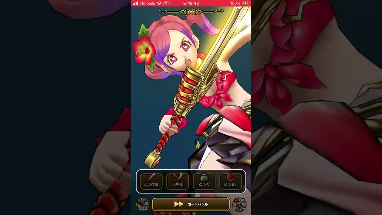 #ドラクエウォーク のボス: #ゼアル(メインストーリークエスト:17章10話)をガチャ武器の「#ロトの竜剣(ギガスラッシュ・レジェンド)」で攻略した #DQウォーク