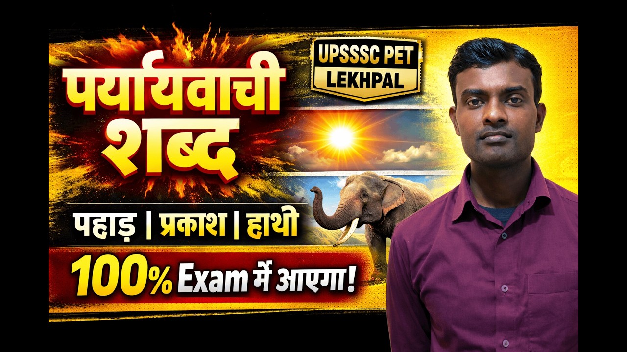 100% Exam में आने वाले पर्यायवाची शब्द part2| UPSSSC PET Lekhpal 2026 #hindi #upsssclekhpalbharti