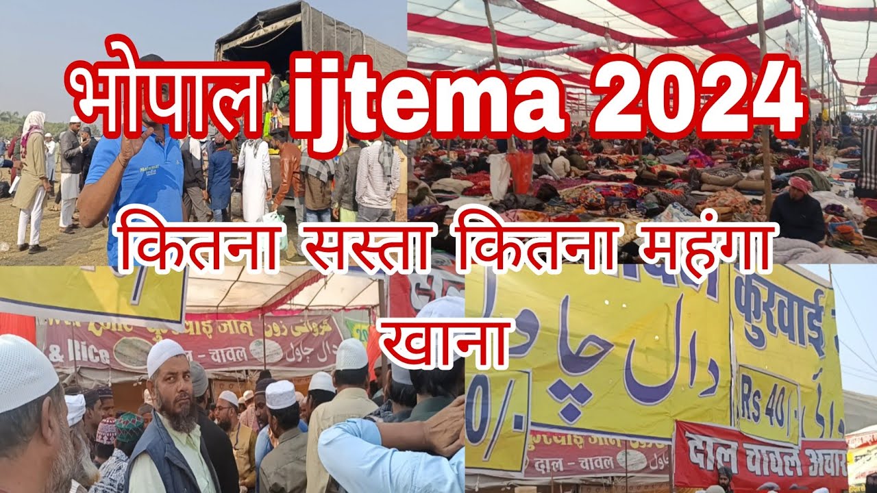 bhopal ijtema भोपाल वालो कि खिदमत