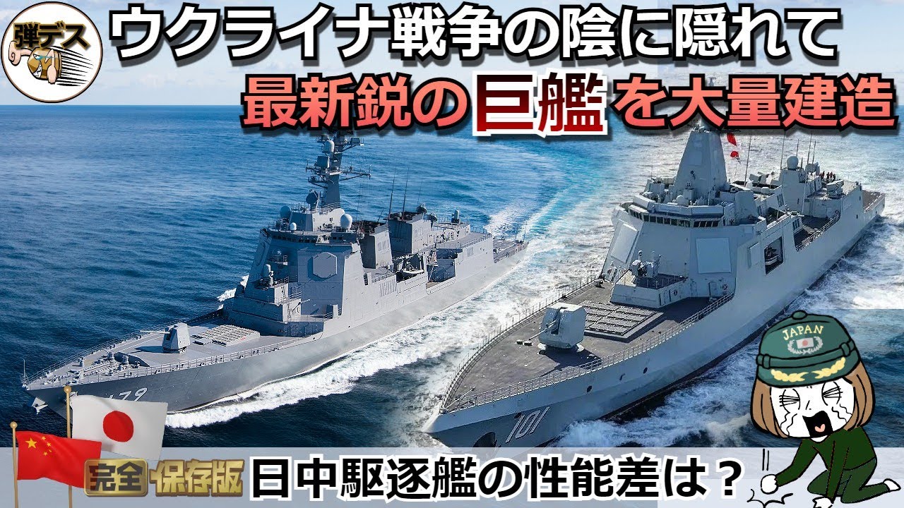 海自のまや型護衛艦と中国のレンハイ型駆逐艦の性能差を解説【一気見版】【弾丸デスマーチ】【ゆっくり解説】