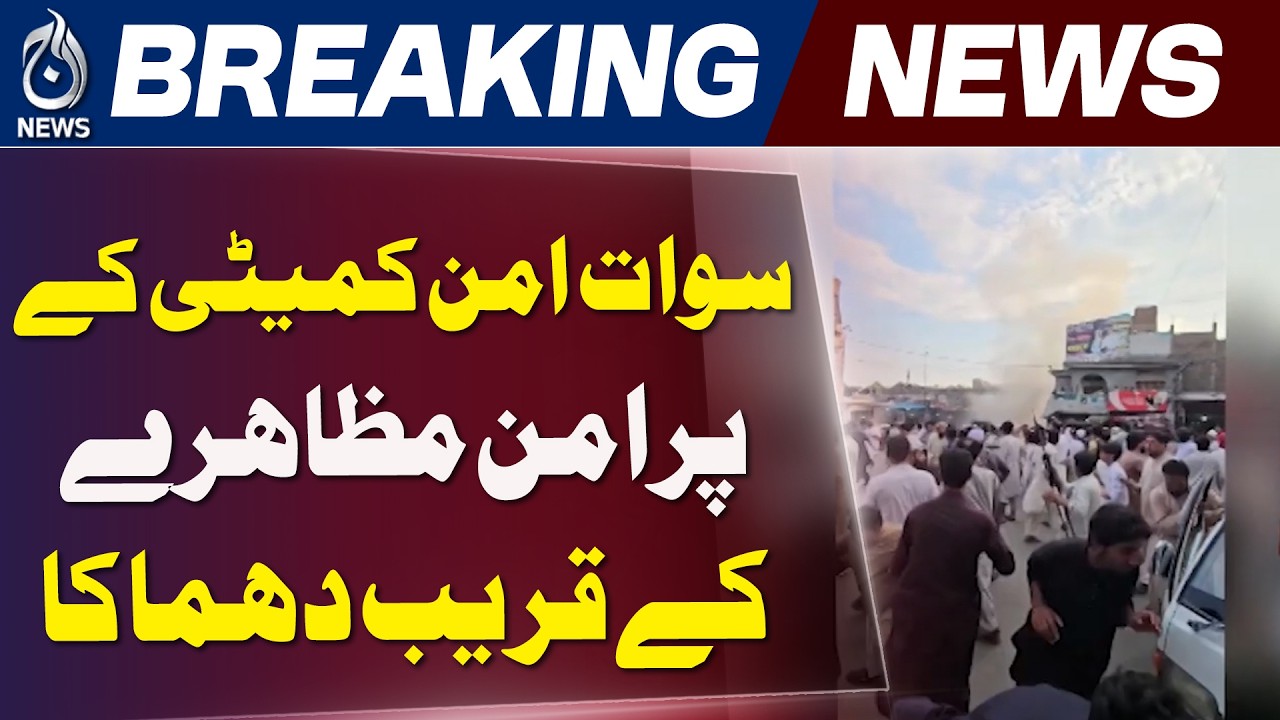 Swat Blast | Peace Committee Protest | Breaking News | Pakistan - Aaj News