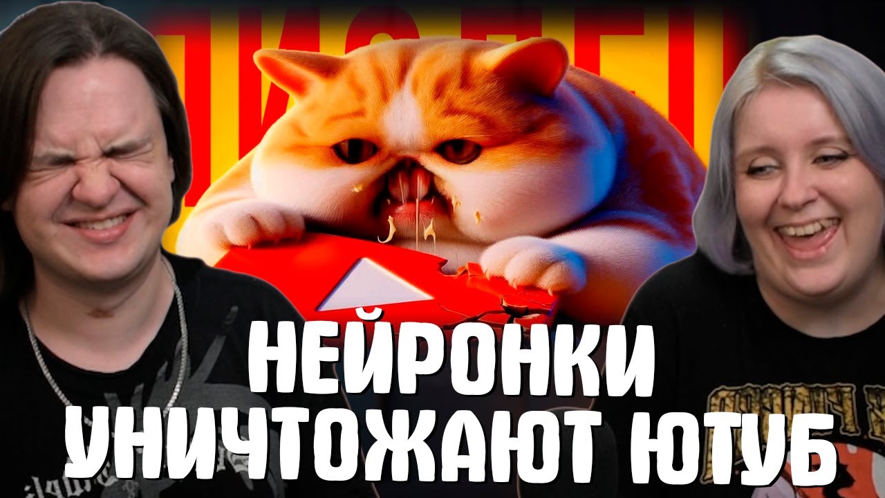 НЕЙРОНКИ УНИЧТОЖАЮТ ЮТУБ | РЕАКЦИЯ НА 